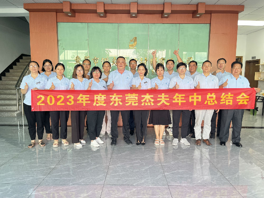230712-東莞年中總結(jié)會 (4).JPG