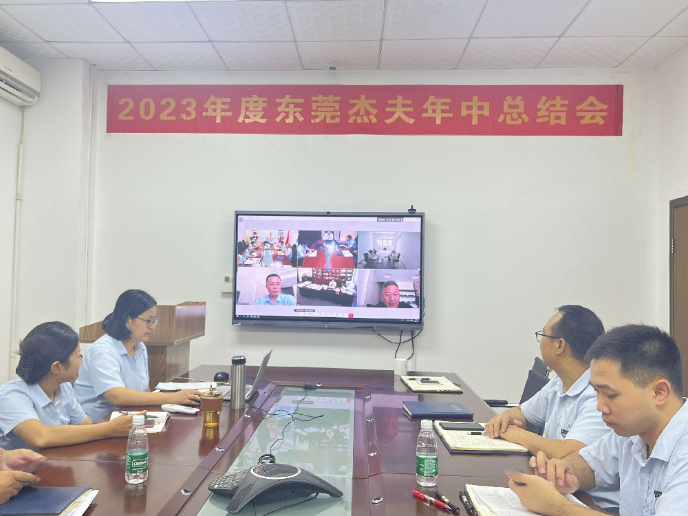 230712-東莞年中總結(jié)會 (1).JPG